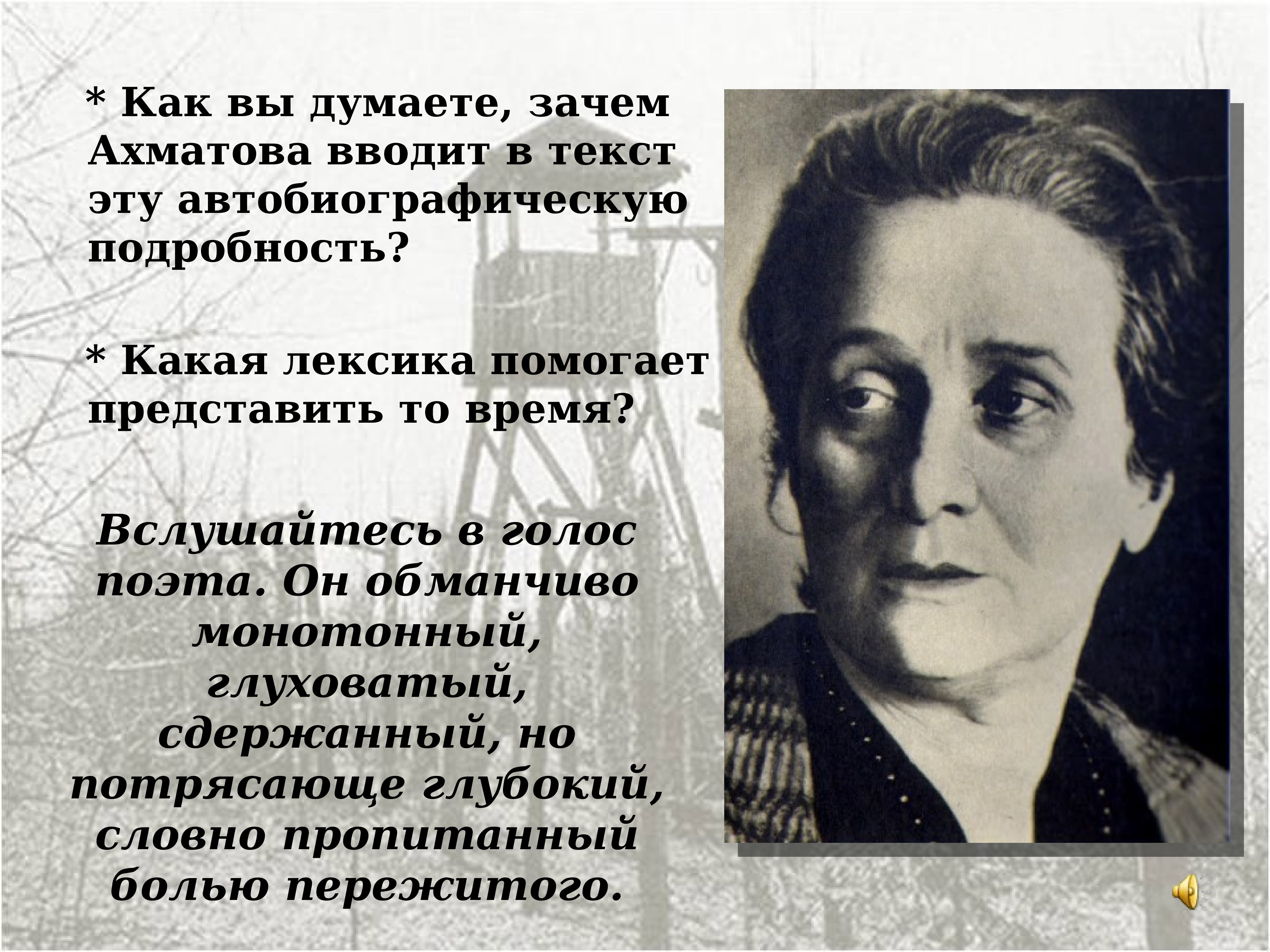 Мне голос был ахматова. Ахматова я была с моим народом. Гражданское мужество Ахматовой. Ахматова со своим народом. Композиция Реквием Ахматова.