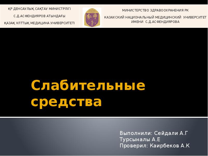 Слабительные средства