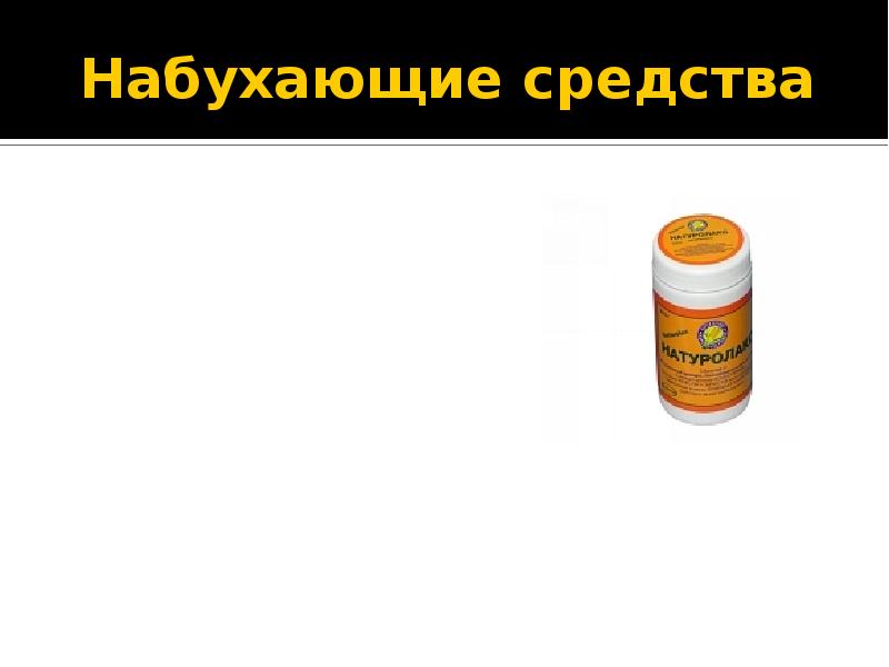 Слабительные средства