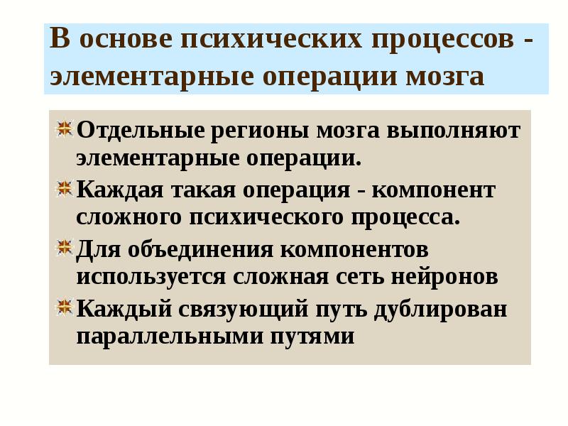 Операции психического процесса. Теории компенсации психических функций.