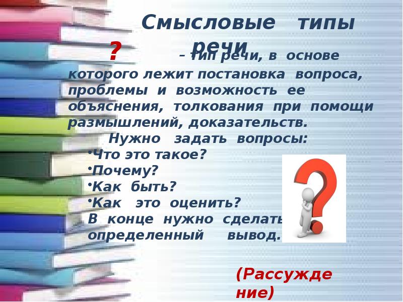 Смысловые вопросы. Признаки текста в русском языке 10 класс. Выступление 10 классов слайд. Текст , признаки текста урок в 10 классе по русскому.