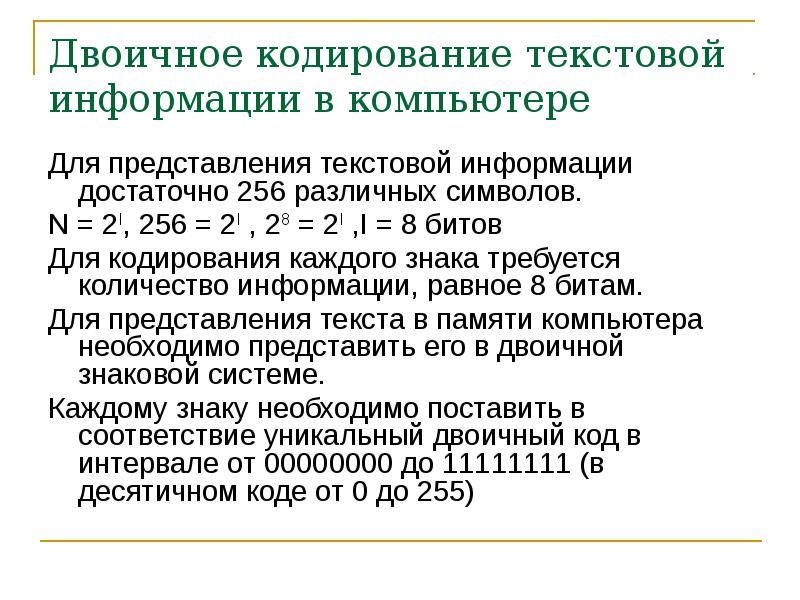 Кодирование текстовой информации 10 класс презентация