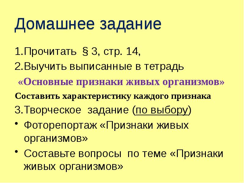 Признаки живых организмов презентация 5 класс