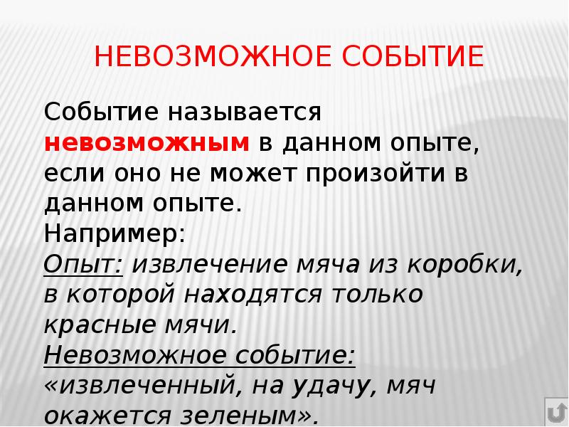 Невозможные события. Невозможное событие. Невозможные события в теории вероятности. Дайте определение невозможного события. Невозможное событие обозначение.