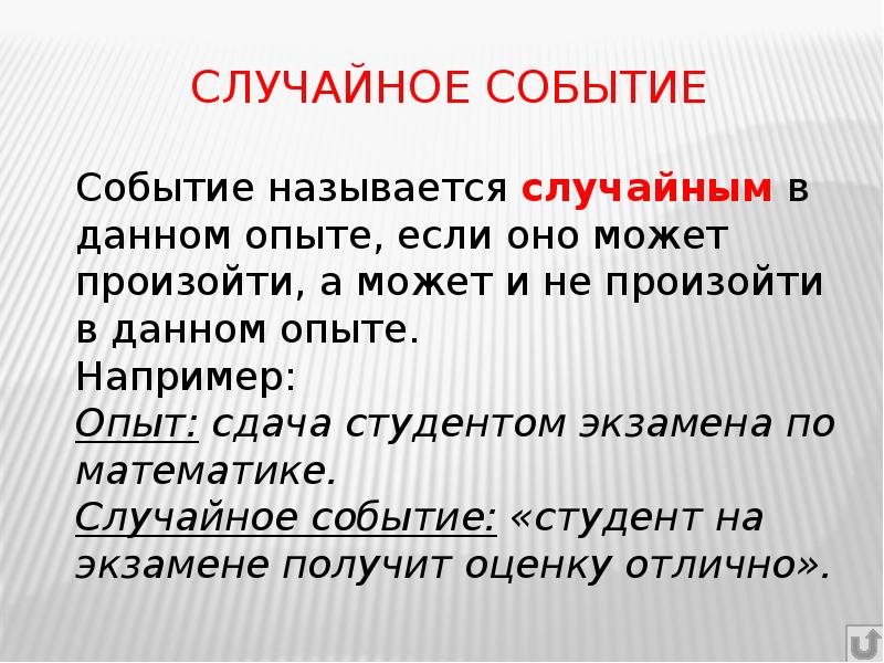 Презентация случайные события