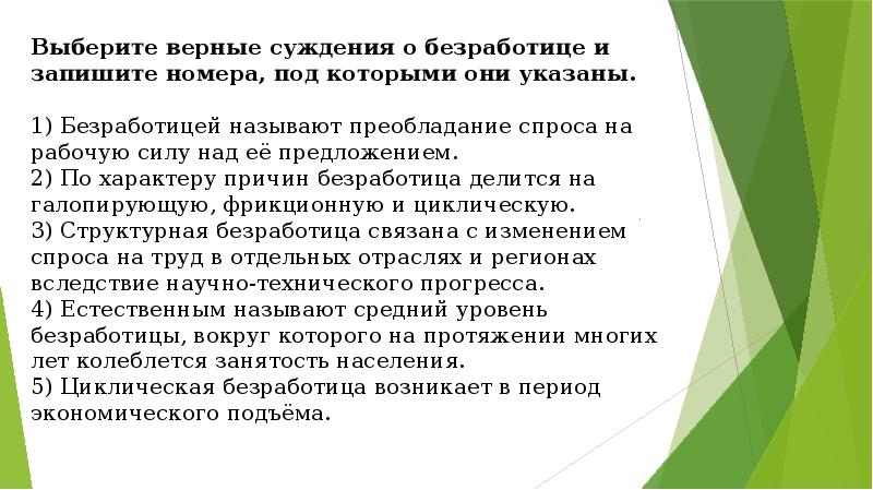 Экономическое явление безработица. По характеру причин безработица делится на. Безработица в Архангельской области презентация. Укажите правильное определение безработных лиц. Научно технический труд и безработица доклад.