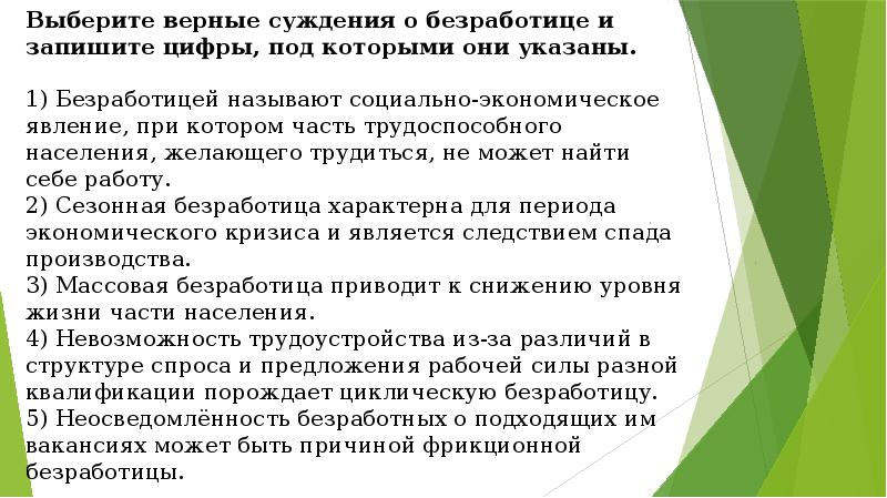 Экономическое явление безработица. Вопросы для выявления безработицы. Способы сокращения фрикционной безработицы. Виллы безработицы определения.