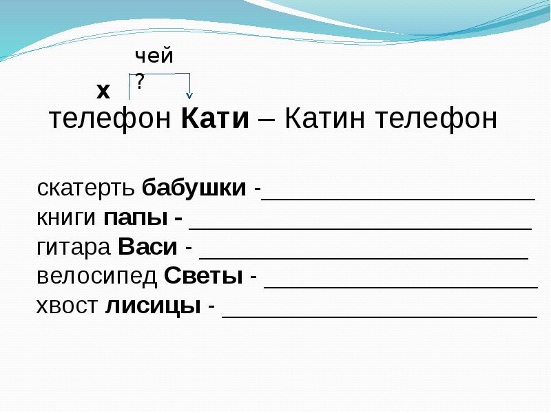 Притяжательные имена прилагательные 3 класс школа 21 века презентация