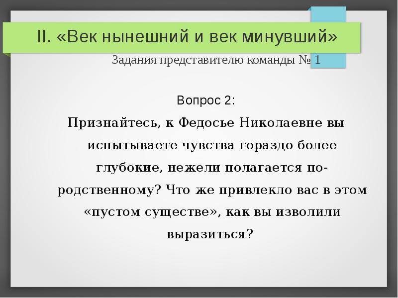 Век нынешний и век минувши. Век нынешний и век минующий представители.