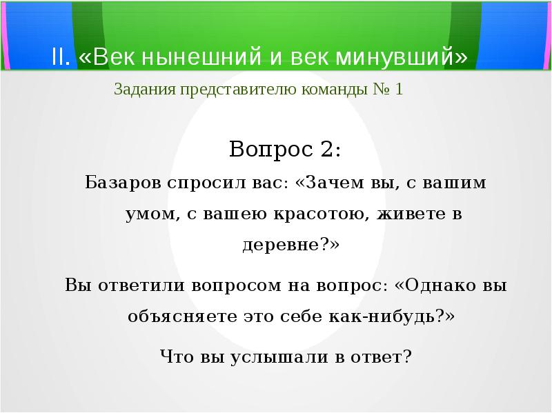 Базаров вопросы