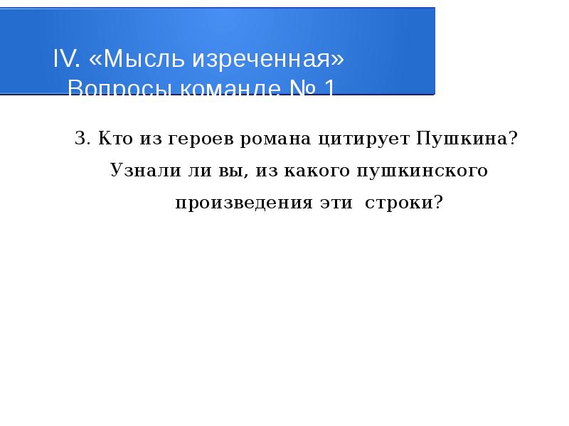 Пушкина цитируют. Произведение Пушкина процитировать цитаты.