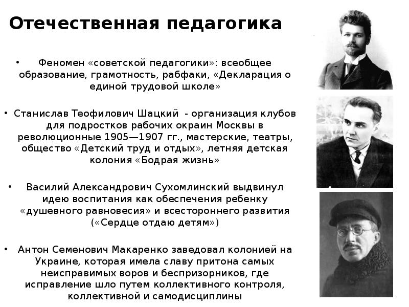 Советская педагогика