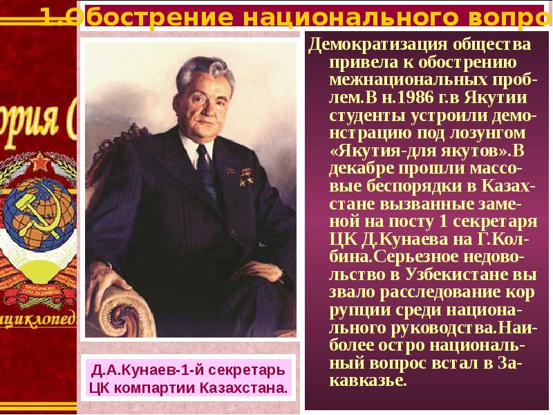 Относительная демократизация советского общества. Обострение национального вопроса в СССР. Демократизация в СССР. Национальный вопрос в распаде СССР. СССР Триумф и распад презентация.