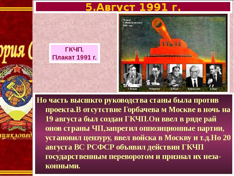 Презентация на тему ссср. ГКЧП плакат. Распад СССР презентация. ГКЧП плакат 1991 г. Национальная политика распад СССР.