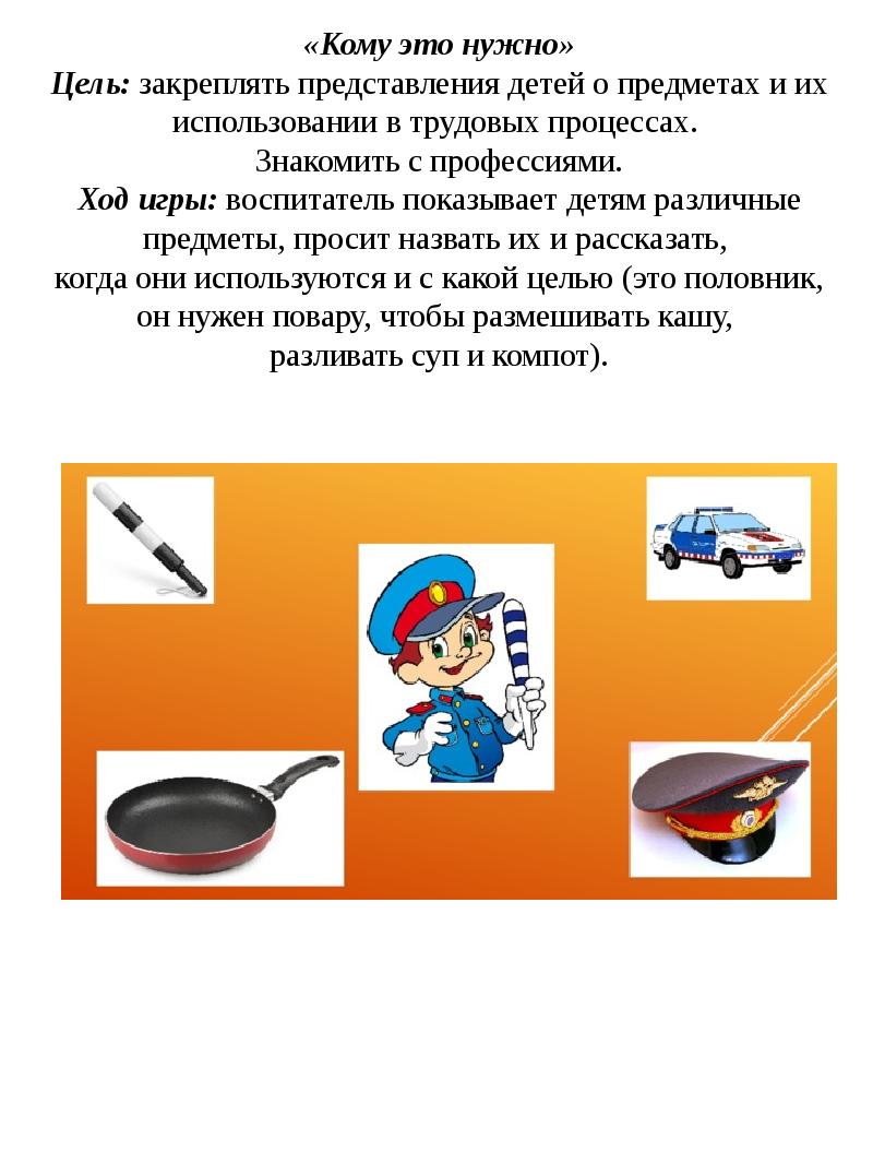 Формирование у ребенка представлений о профессиях