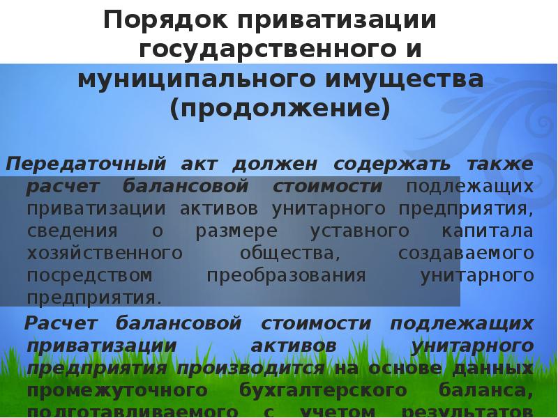 Прогнозный план приватизации государственного имущества