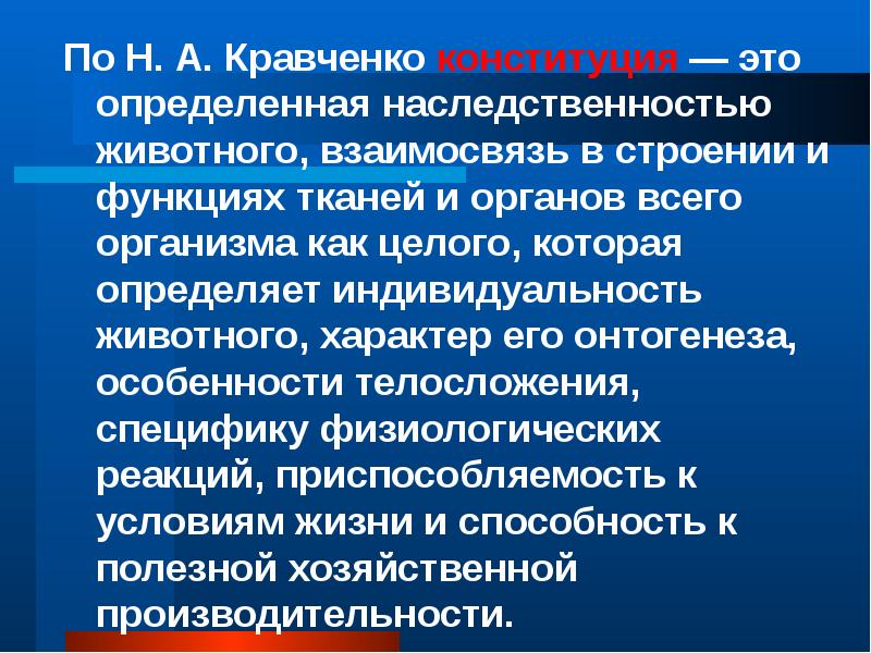 Отношение к животным в конституции. Конституция животных. Как определить Конституцию животного. Это определенная наследственностью животного взаимосвязь. Наследственность как определяющий фактор Конституции.