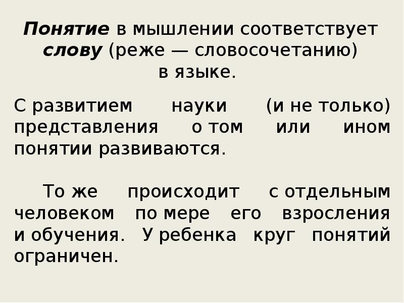 Редкие словосочетания. Редкие слова. Соответствовать своим словам. Изредка словосочетание с этим словом.