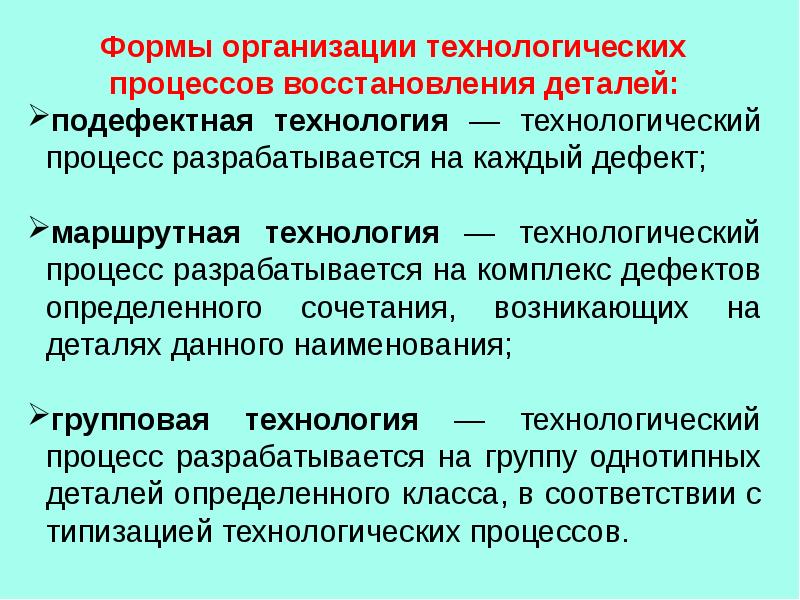 Принцип восстановления. Способы восстановления деталей. Методы и способы восстановления деталей. Классификация способов восстановления деталей. Способы восстановления деталей автомобиля.