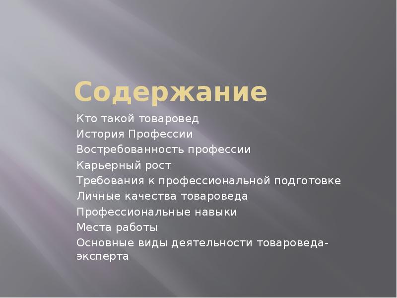 Содержание кому