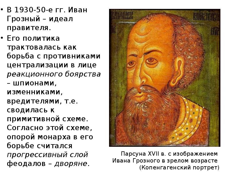 Государственный идеал. Род Ивана Грозного. Политические идеалы Ивана Грозного. Деяния Ивана Грозного. Прямое имя Ивана Грозного по Дню рождения.