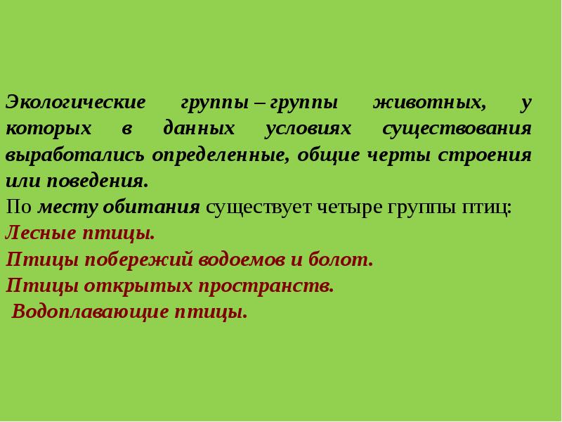 Пример экологической группы животных Комплект кодотранспарантов "Зоология. Млекопитающие" купить, цена