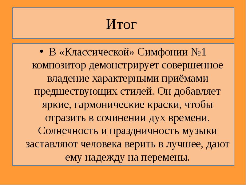 Презентация на тему симфония 7 класс