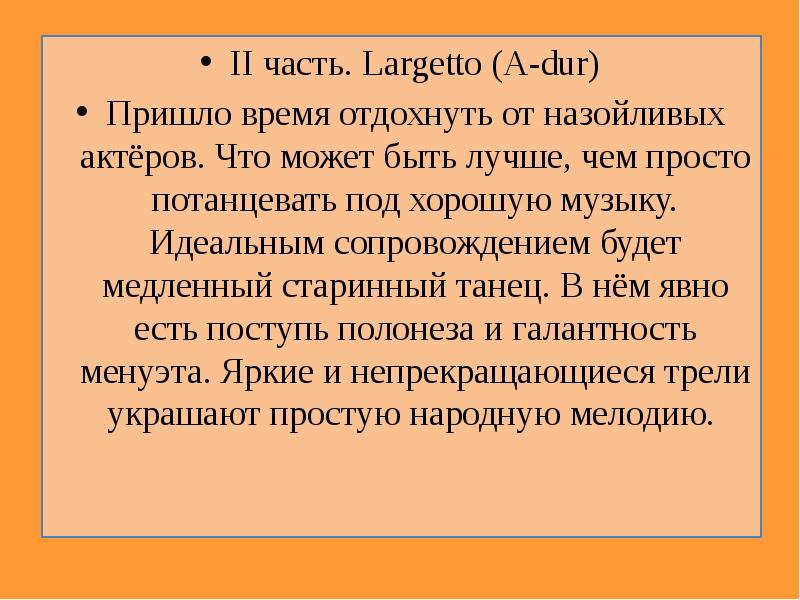 Содержание и форма в музыке 7 класс презентация