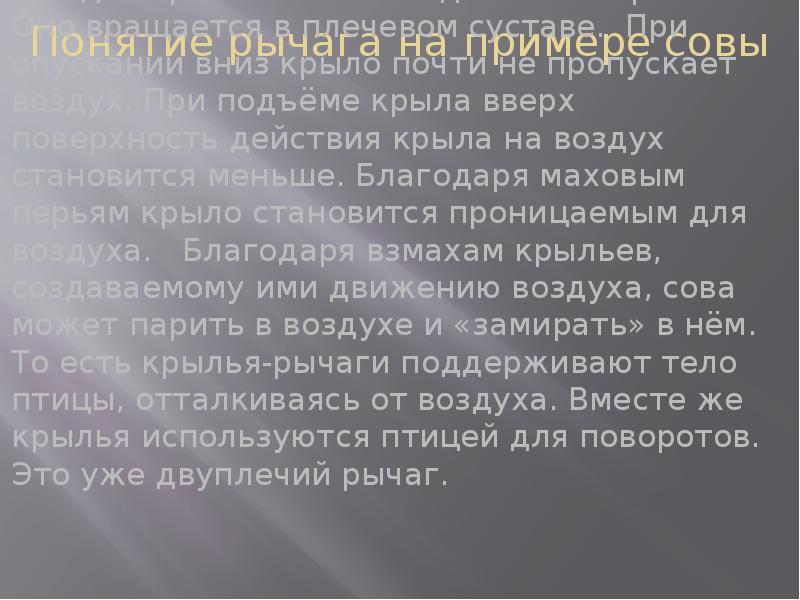 Проект на тему рычаги в природе