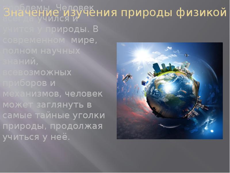 Физика техника природа 7 класс