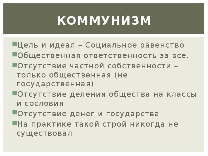 Коммунистическая идеология презентация