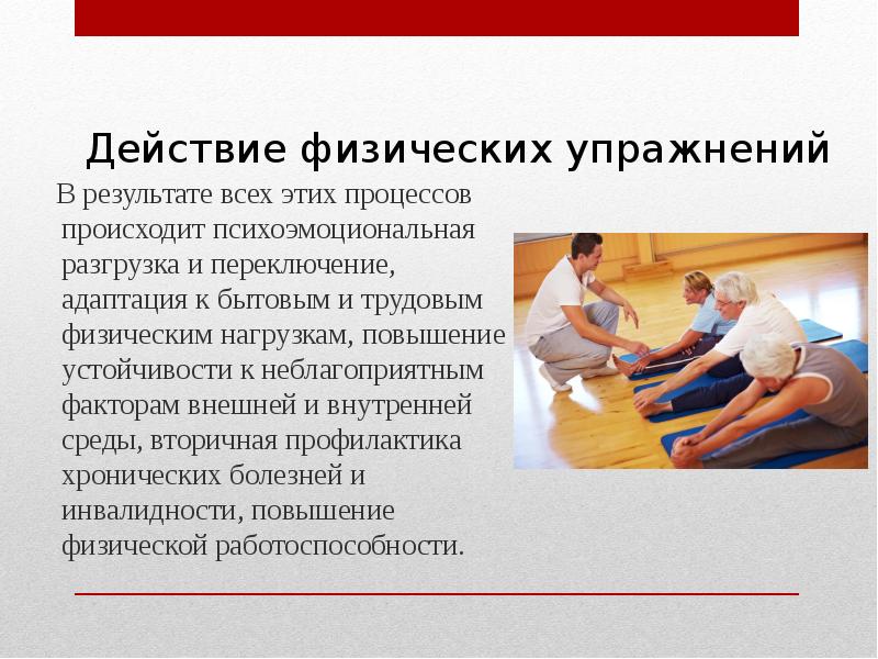 Влияние физических упражнений на физическую работоспособность