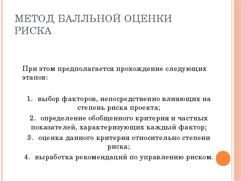 Метод экспертных оценок рисков. Экспертный метод оценки рисков. Алгоритм экспертной оценки рисков проекта.