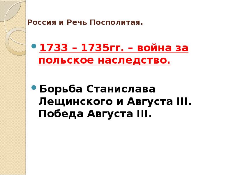 Война за польское наследство 1733 1735 карта