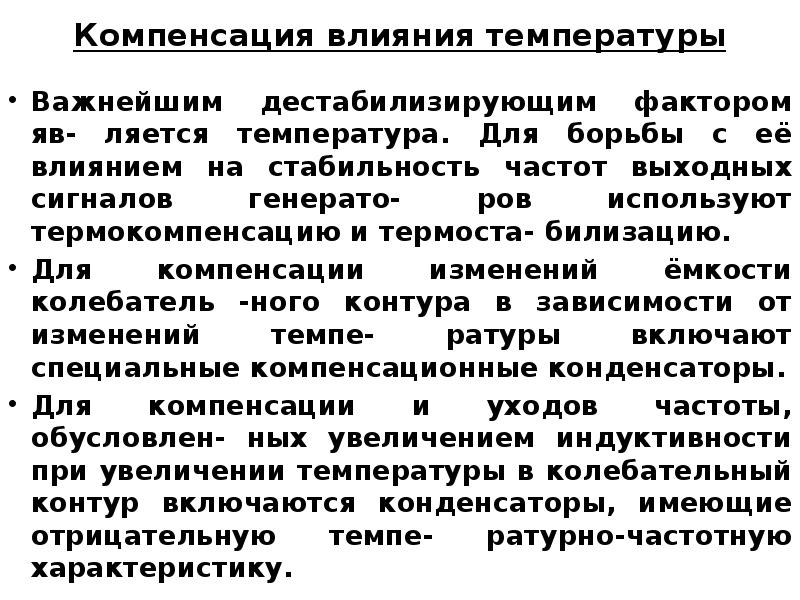 Дестабилизирующие факторы современности. Дестабилизирующие факторы. Что такое компенсирующие действия. Способы нейтрализации дестабилизирующего воздействия. Дестабилизирующее воздействие это\.