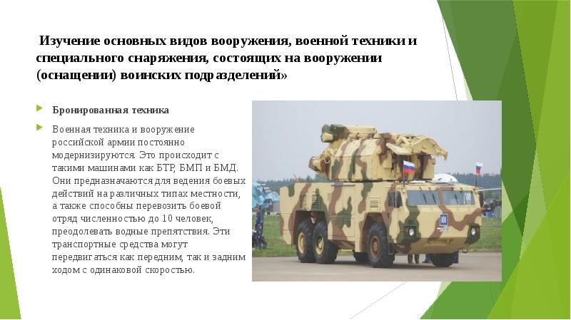 Основные виды вооружения военной техники и специального снаряжения презентация