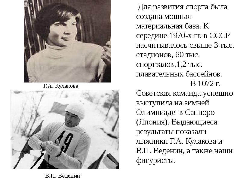 Наука литература и искусство спорт 1960 1980 е гг презентация 11 класс загладин