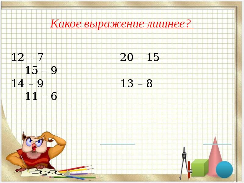 Какое выражение равно 3 2. Сравнение выражений 2 класс. Какое выражение лишнее. Сравни выражения 2 класс. Сравни выражения 2 класс математика.