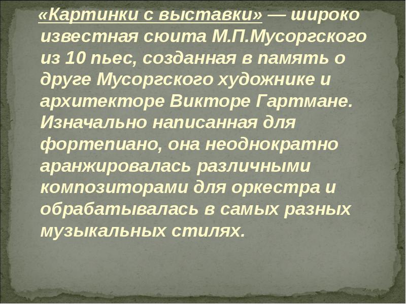 Сколько пьес в сюите картинки с выставки