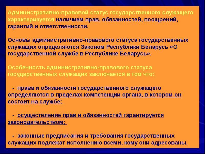 Административно правовой статус госслужащих презентация