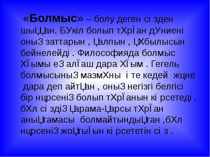 Болмыс онтология және метафизика презентация