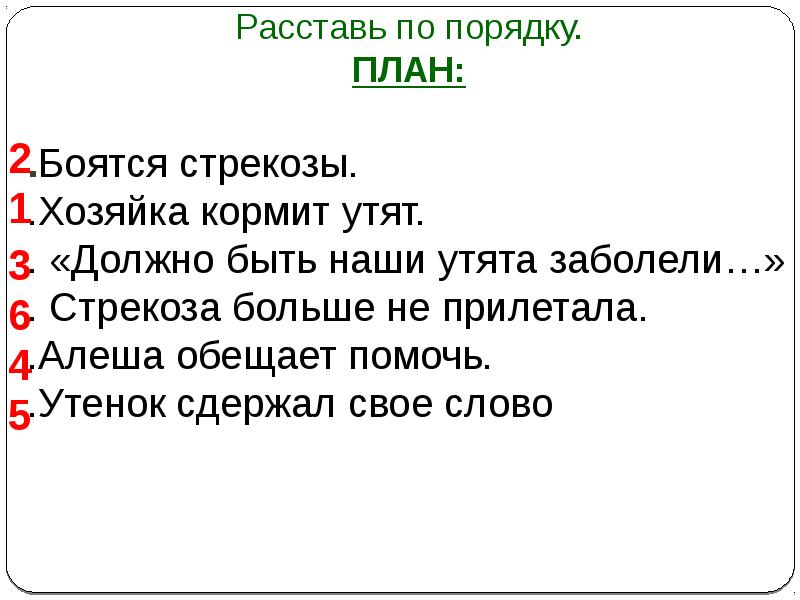 Литературное чтение 2 класс храбрый утенок. Храбрый утёнок план 2 класс. Храбрый утенок план. План рассказа Храбрый утенок. Чтение 2 класс Храбрый утенок план.