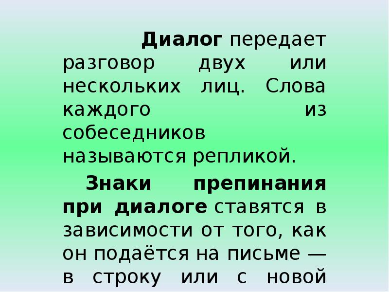 Урок в 8 классе диалог знаки препинания при диалоге презентация