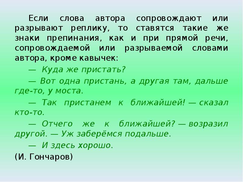 Презентация знаки препинания при диалоге 5 класс