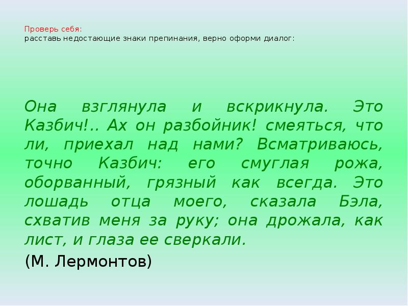 Расставь пропущенные знаки препинания войдя в зал мы увидели посреди комнаты большую новогоднюю елку