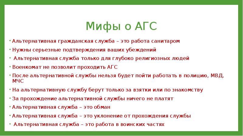 Проект на тему альтернативная гражданская служба