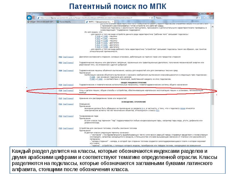 поиск патентов. поиск патентов. база данных патент. виды поиска патентной информации. поиск патентов сайты.