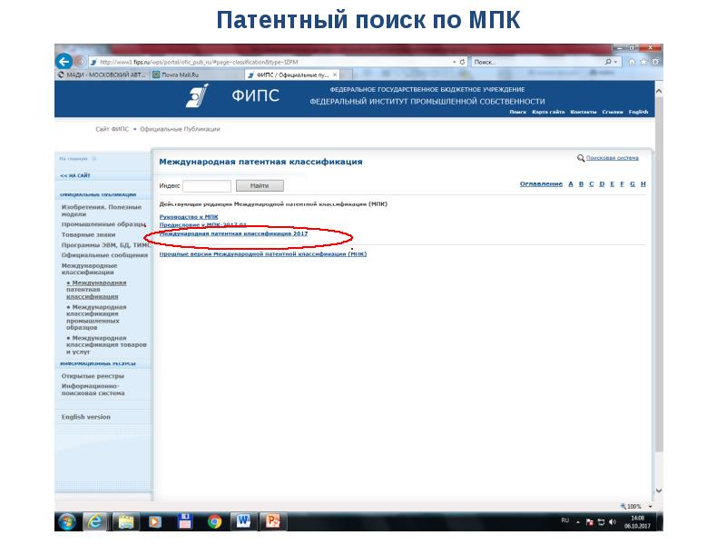 Поиск патентов. ФИПС поиск патентов. Поиск патентов по номеру. Патентный поиск ФИПС пример. Диплом патентный поиск как сделать.