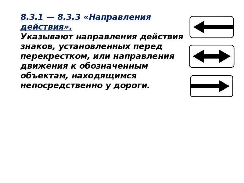 Презентация на тему знаки дополнительной информации