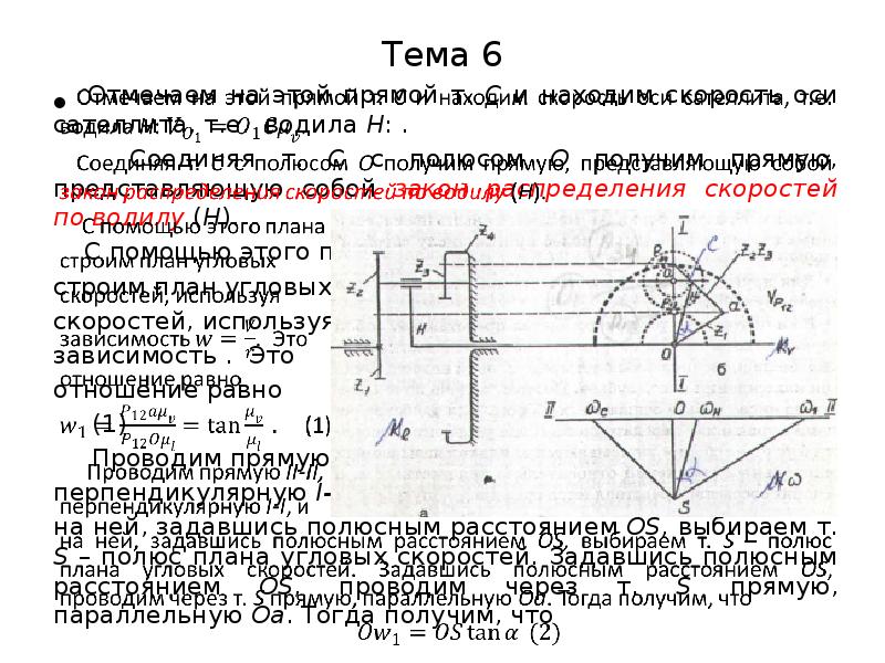 Скорость оси. План скоростей осевой турбины. Расчет оси сателлита. Скорость колеса в зацеплении. Осевая скорость.